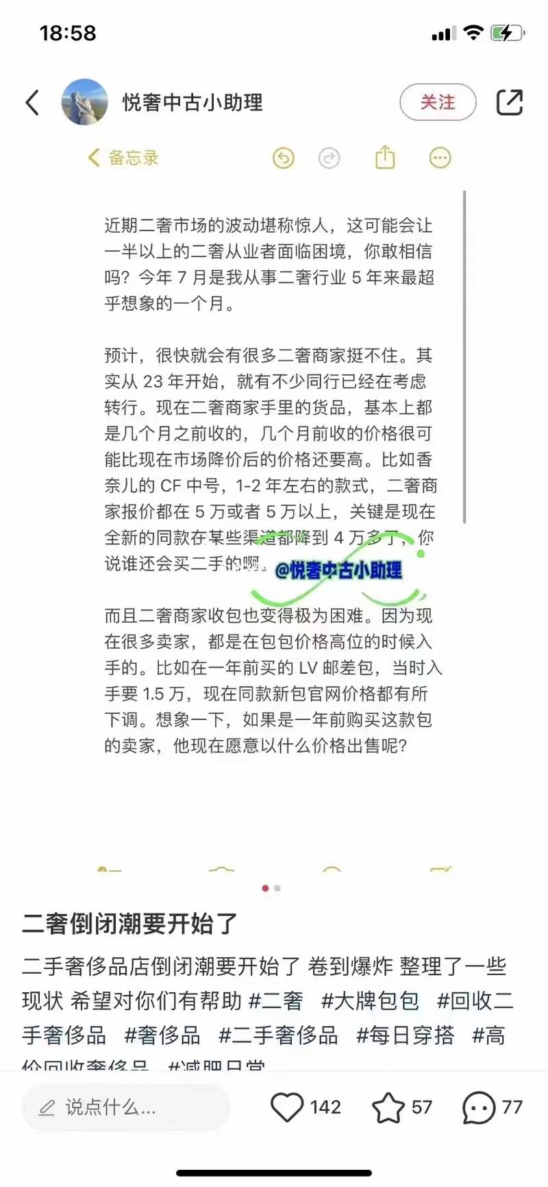 二奢倒闭潮要开始了，是否危言..情报-搞钱情报论坛-网创交流-轻创圈