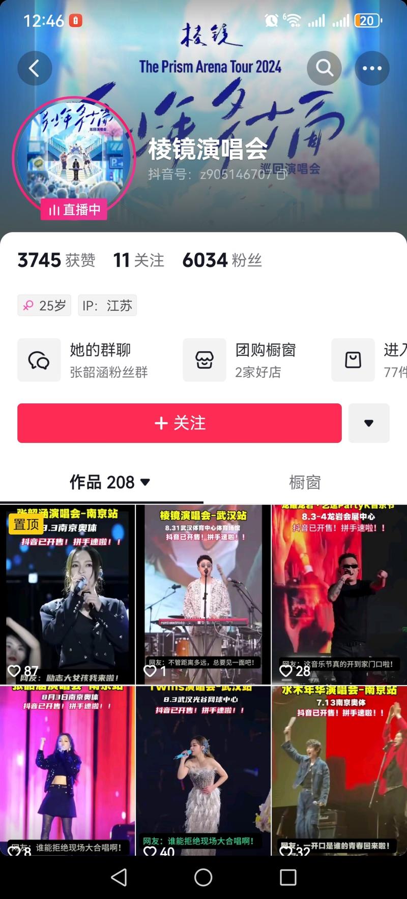 抖音上卖演唱会门票市场…#情报-搞钱情报论坛-网创交流-轻创圈