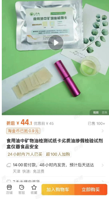 踩热点，食用油中矿物油检…#情报-搞钱情报论坛-网创交流-轻创圈