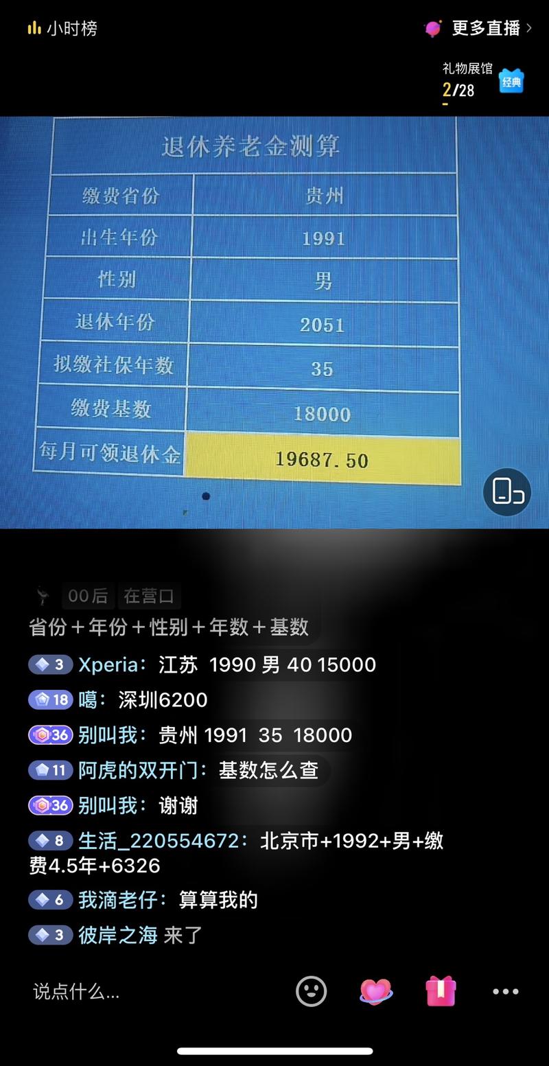 抖音刷到的计算退休养老…#情报-搞钱情报论坛-网创交流-轻创圈