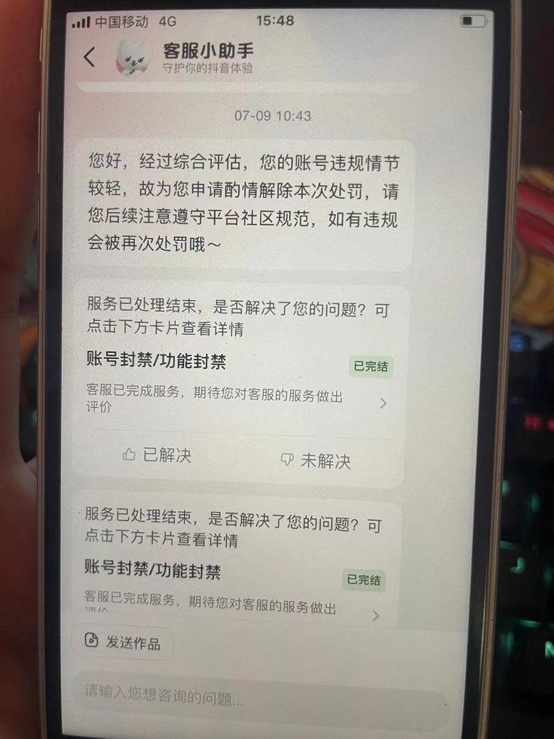 抖音永久禁言解封成功一个封了..情报-搞钱情报论坛-网创交流-轻创圈