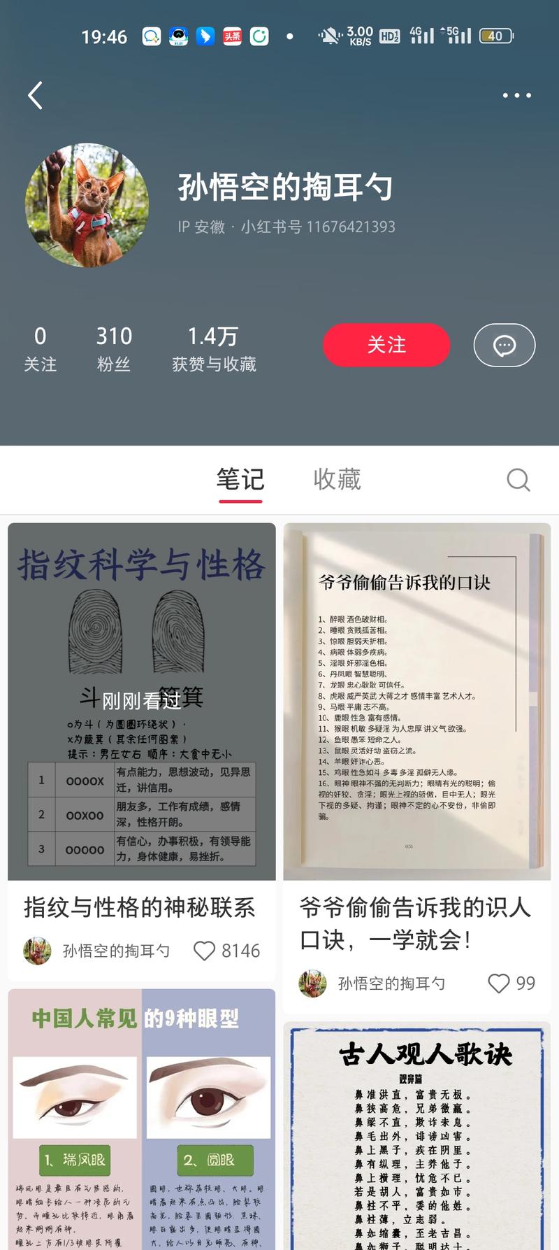 小红书对于国学领域真的很友善面..情报-搞钱情报论坛-网创交流-轻创圈