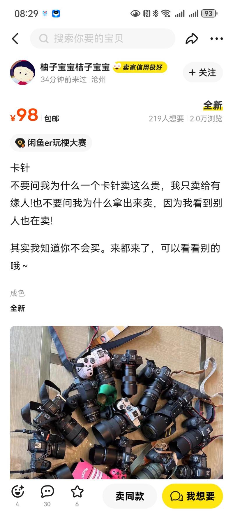 这个闲鱼上面挂羊头卖狗…#情报-搞钱情报论坛-网创交流-轻创圈
