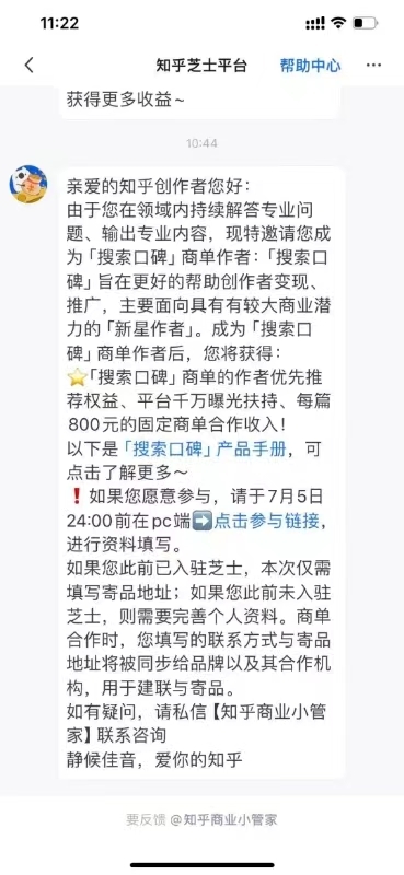 每篇800元的固定商单合作收..情报-搞钱情报论坛-网创交流-轻创圈