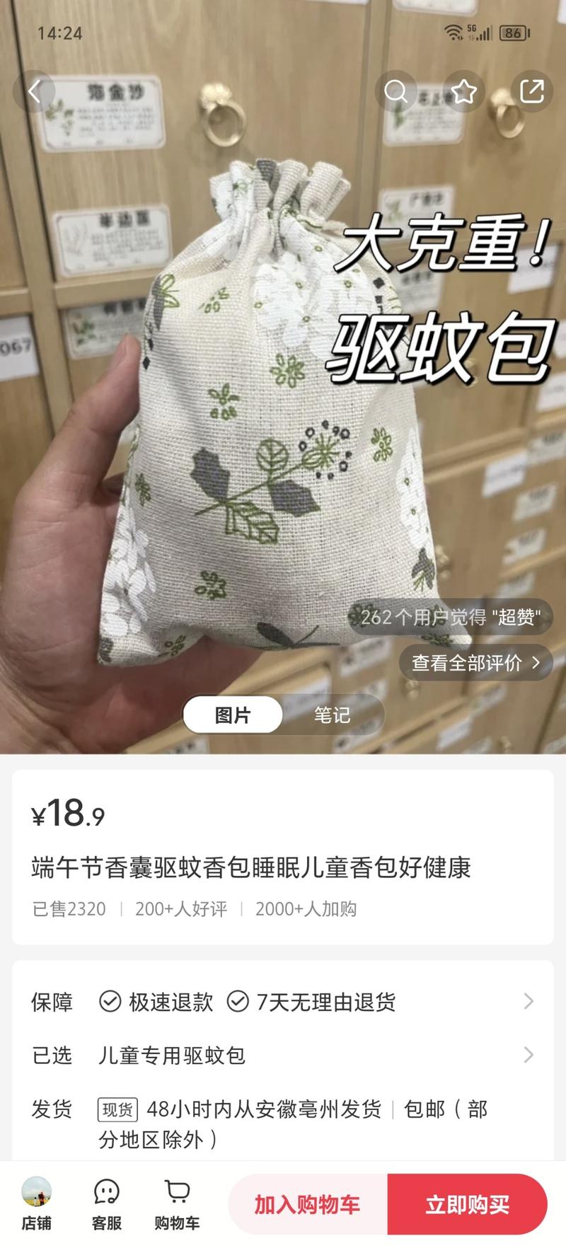 小红书做驱蚊香包安神香…#情报-搞钱情报论坛-网创交流-轻创圈