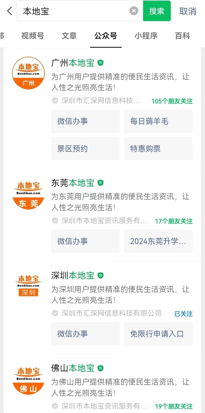 本地宝这个公众号的文章浏览量很..情报-搞钱情报论坛-网创交流-轻创圈