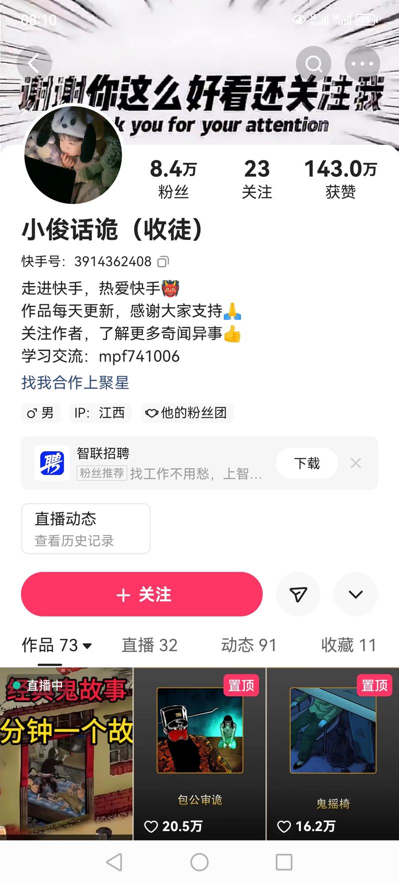 项目信息  民间诡异故事做..情报-搞钱情报论坛-网创交流-轻创圈