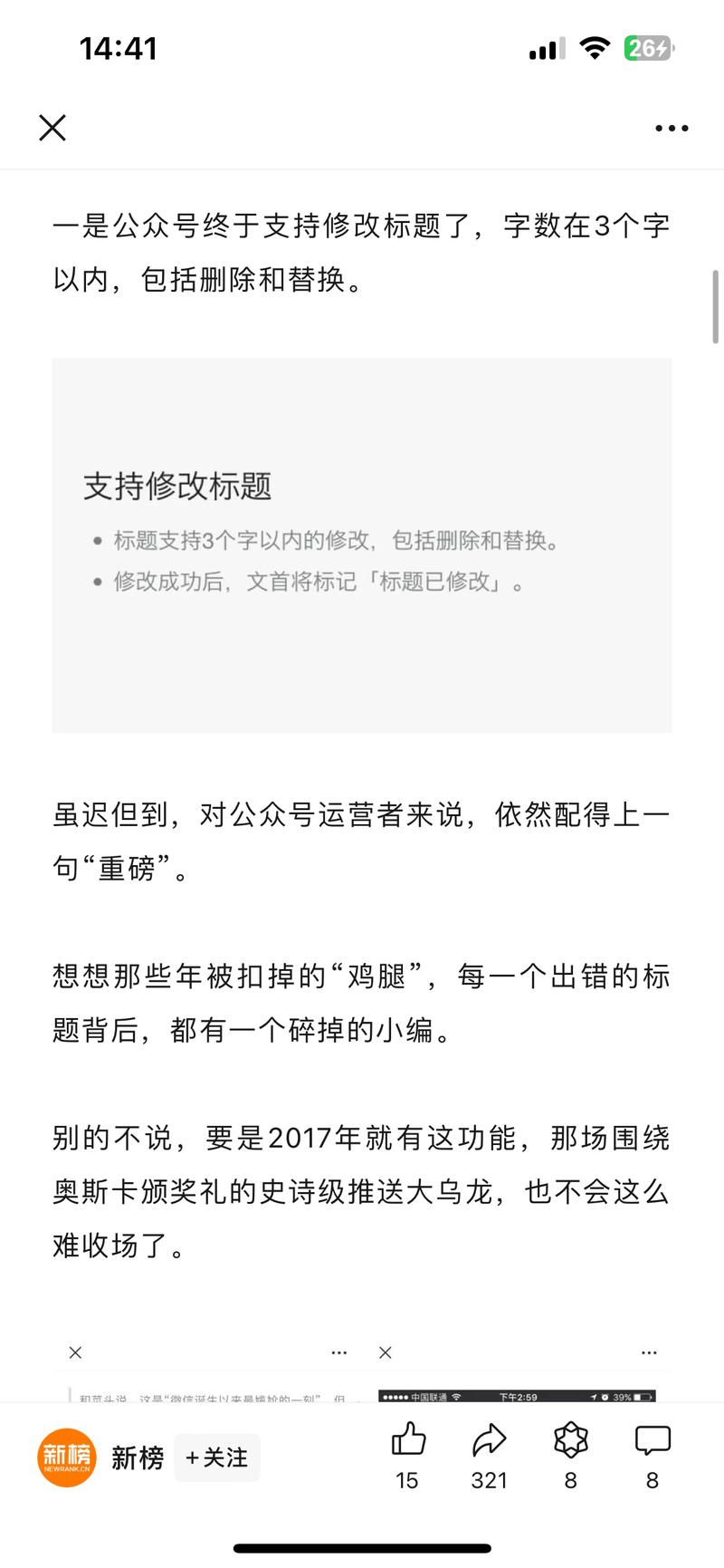 微信公众号推出新功能①：支持..情报-搞钱情报论坛-网创交流-轻创圈