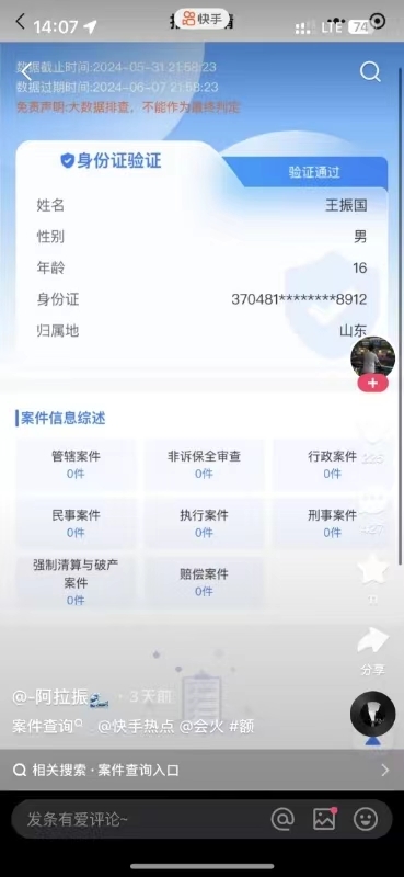 查fz记录的小程序，目前有收费..情报-搞钱情报论坛-网创交流-轻创圈