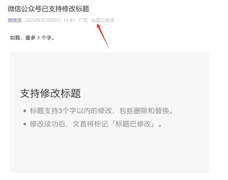 微信公众号支持改标题了…#情报-搞钱情报论坛-网创交流-轻创圈