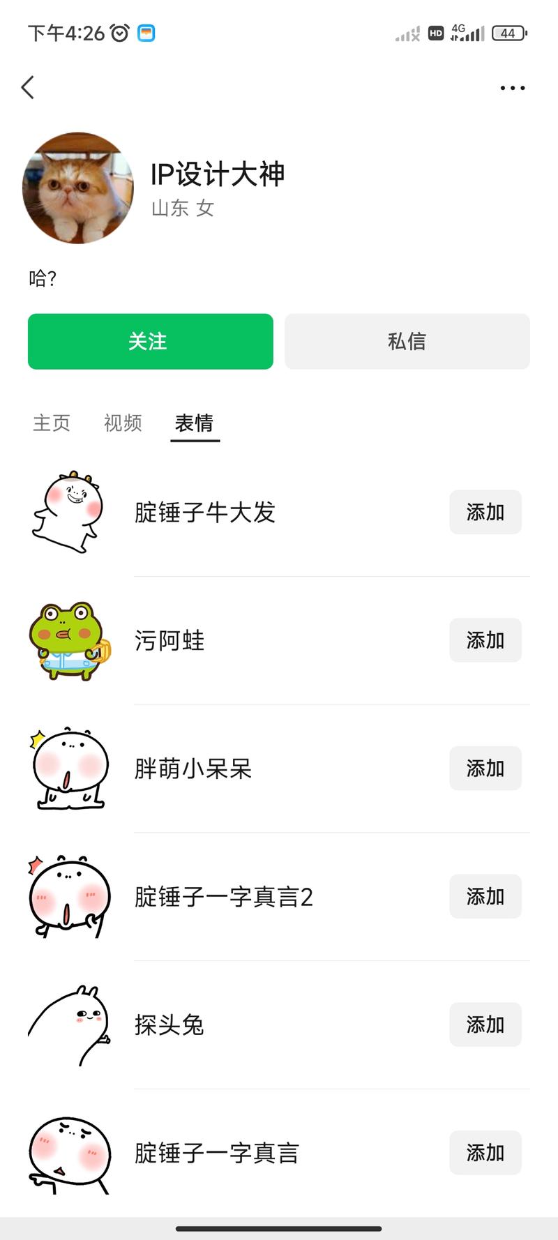 视频号通过表情、特效多个…#情报-搞钱情报论坛-网创交流-轻创圈