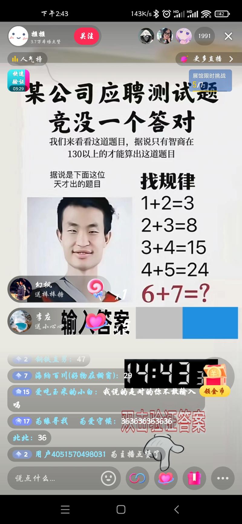直播送礼物答题稍有难度…#情报-搞钱情报论坛-网创交流-轻创圈