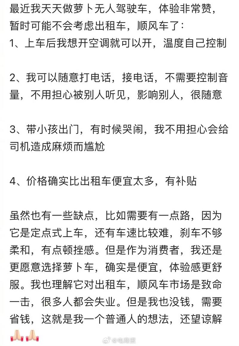 这是大家愿意乘坐萝卜快跑…#情报-搞钱情报论坛-网创交流-轻创圈