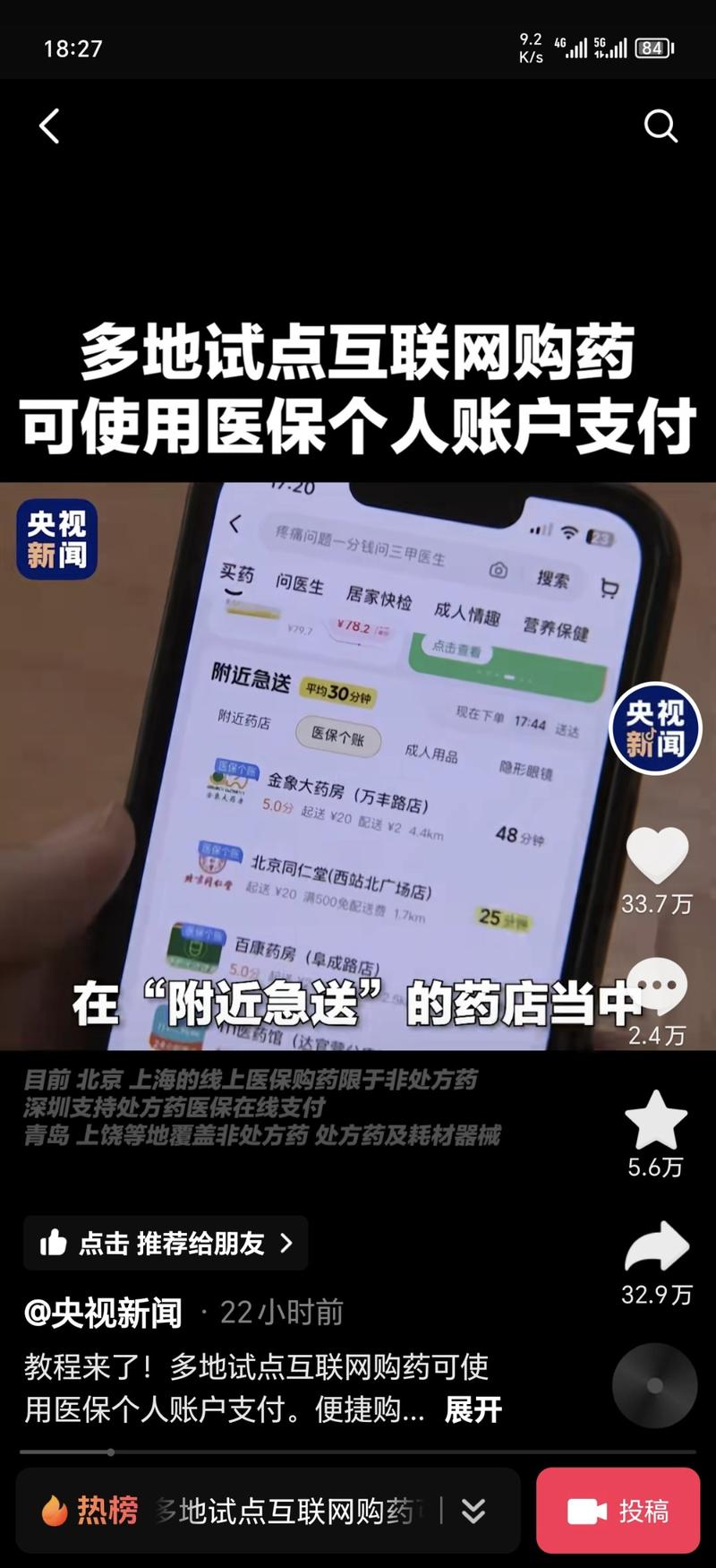 外卖等线上平台支持医保…#情报-搞钱情报论坛-网创交流-轻创圈