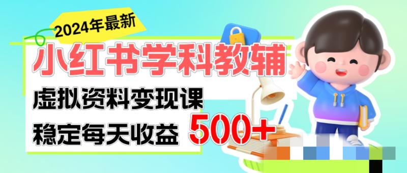 教辅资料变现，主要的内容包括..情报-搞钱情报论坛-网创交流-轻创圈